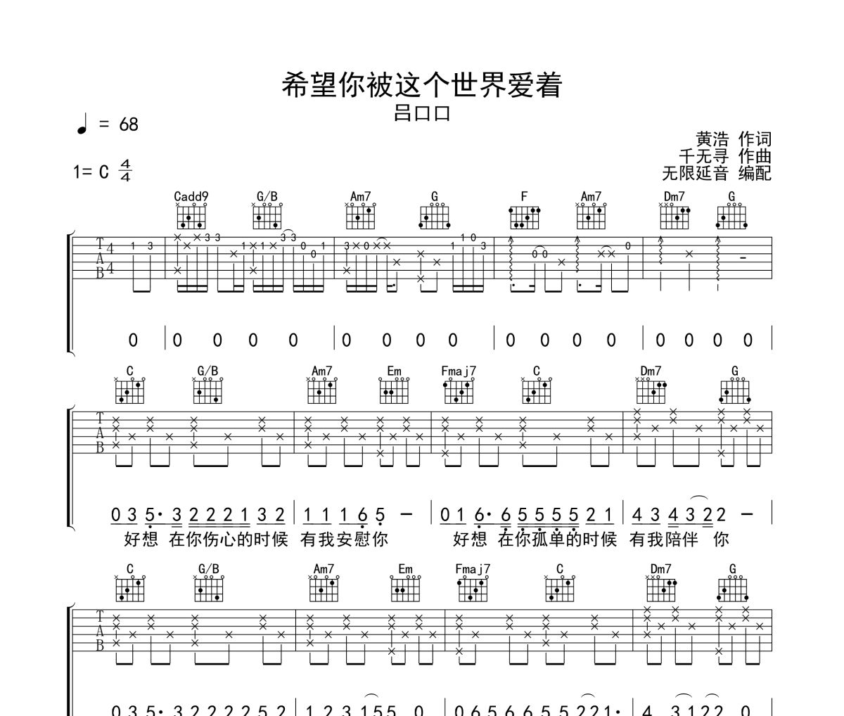 希望你被这个世界爱着吉他谱 吕口口-希望你被这个世界爱着六线谱 无限延音制谱