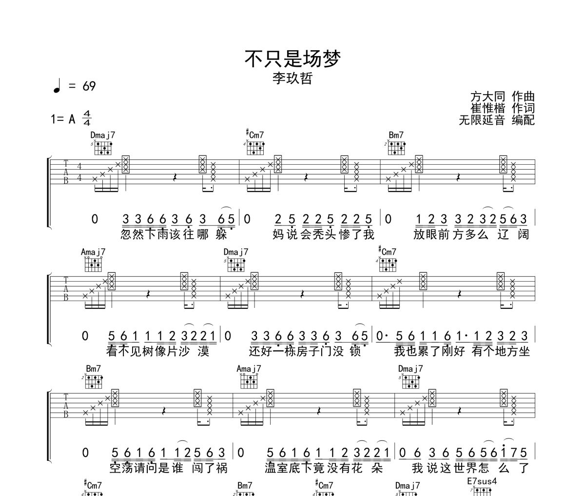 不只是场梦吉他谱 李玖哲-不只是场梦六线谱 无限延音制谱