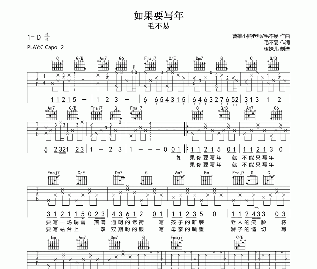 如果要写年吉他谱 毛不易-如果要写年C调指法编配弹唱谱