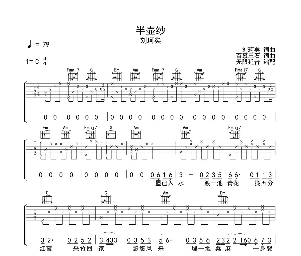 半壶纱吉他谱 刘珂矣《半壶纱》六线谱|吉他谱 无限延音制谱