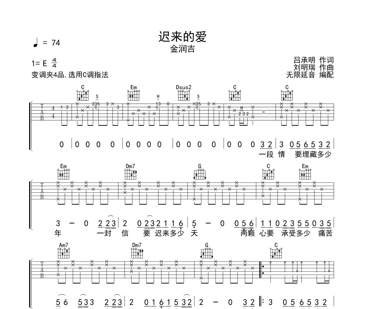 迟来的爱吉他谱 金润吉-迟来的爱六线谱吉他谱 无限延音制谱