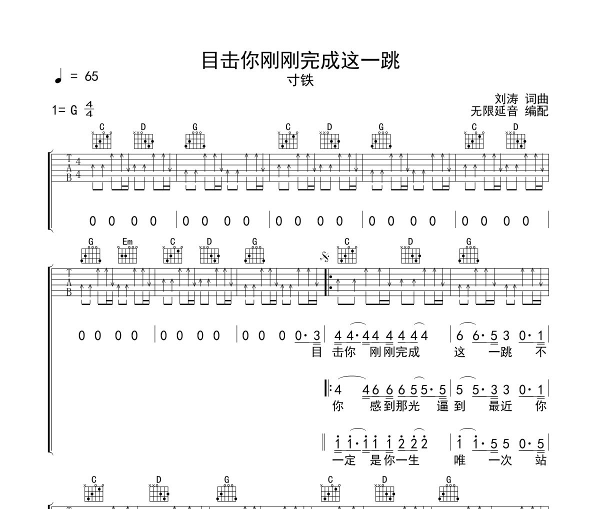 目击你刚刚完成这一跳吉他谱 寸铁-目击你刚刚完成这一跳六线谱 无限延音制谱