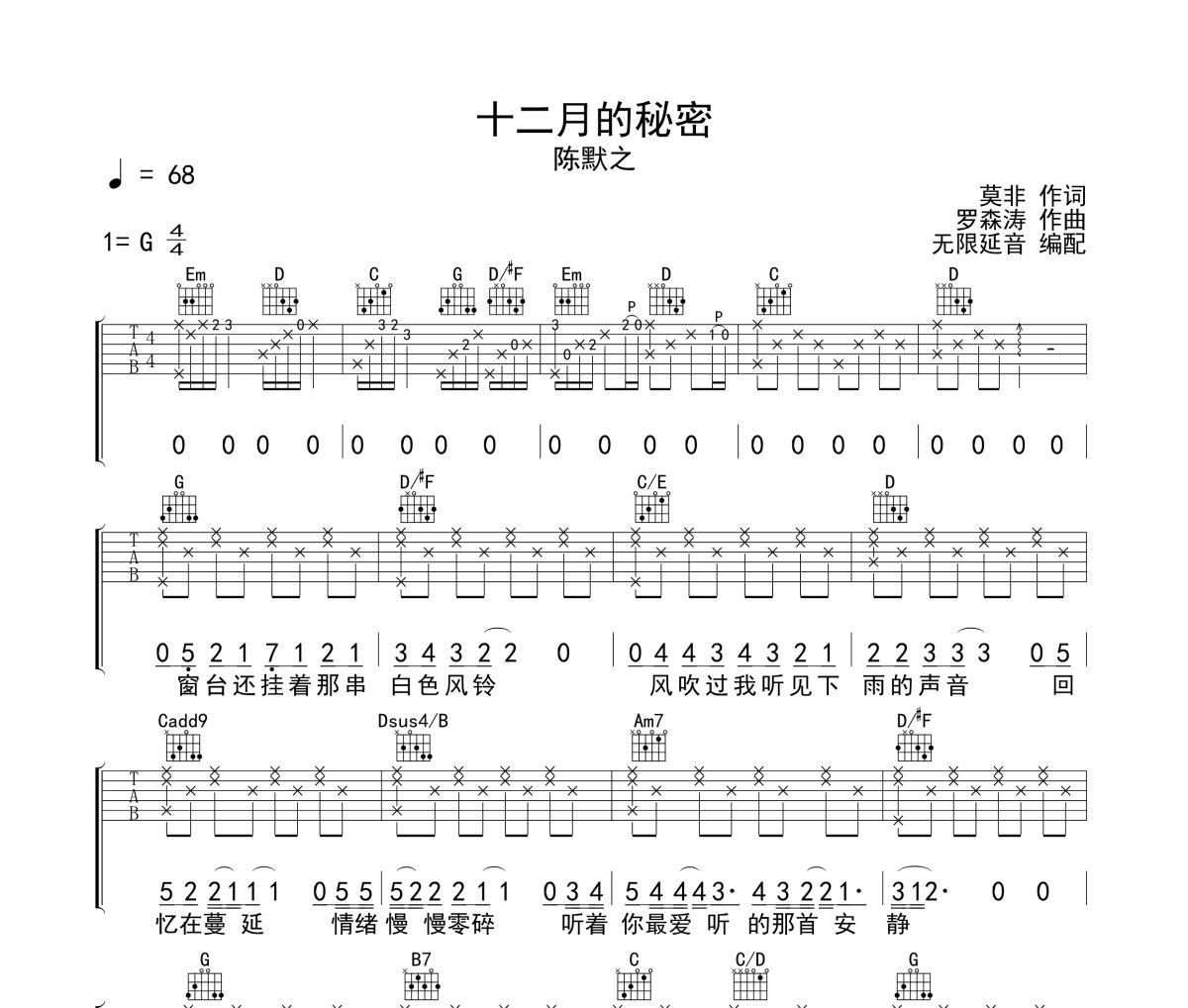 十二月的秘密吉他谱 陈默之-十二月的秘密六线谱 无限延音制谱