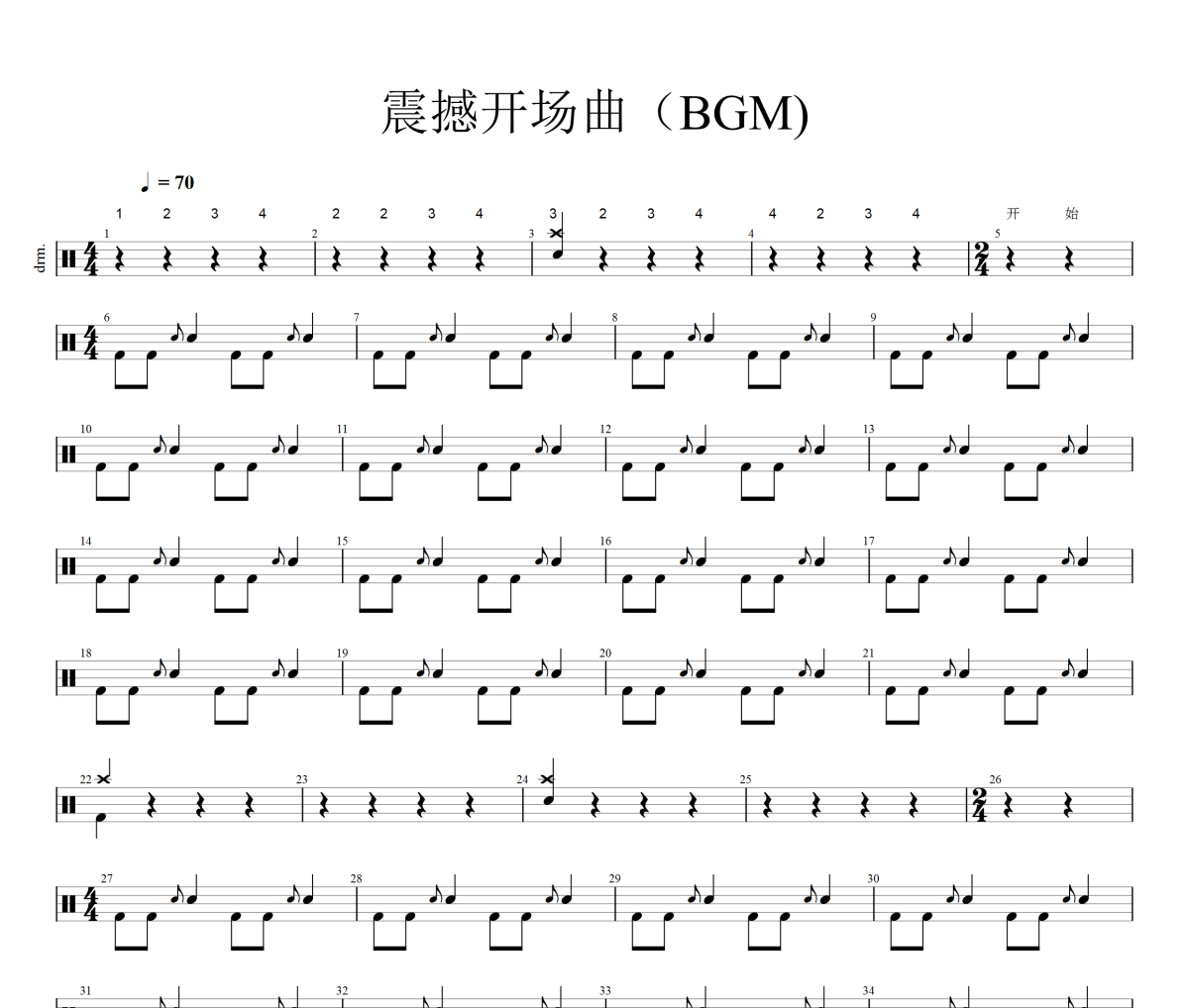 震撼开场曲鼓谱 BGM-震撼开场曲(BGM)架子鼓|爵士鼓|鼓谱+动态视频