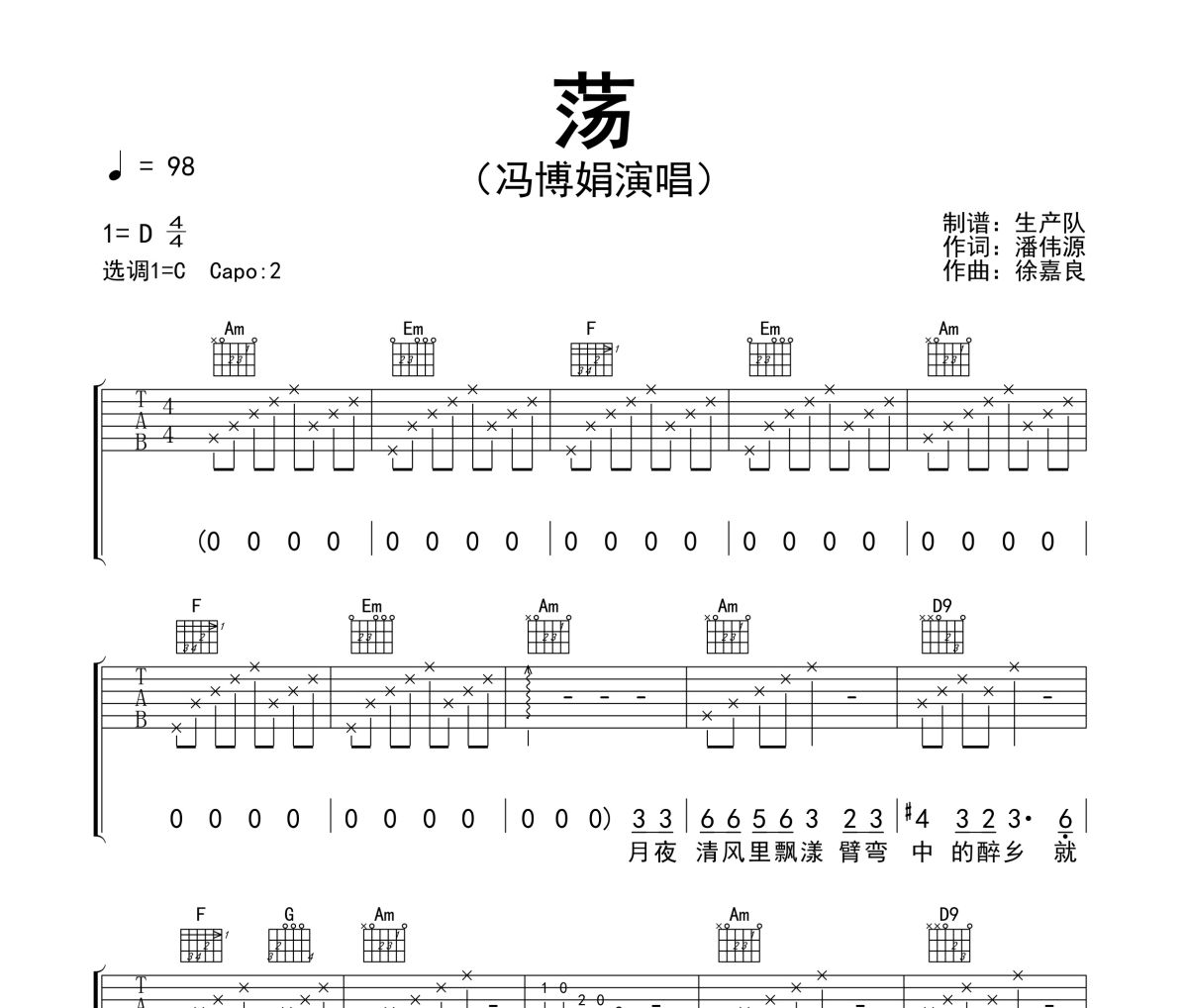 荡吉他谱 冯博娟《荡》六线谱|吉他谱C调指法编配