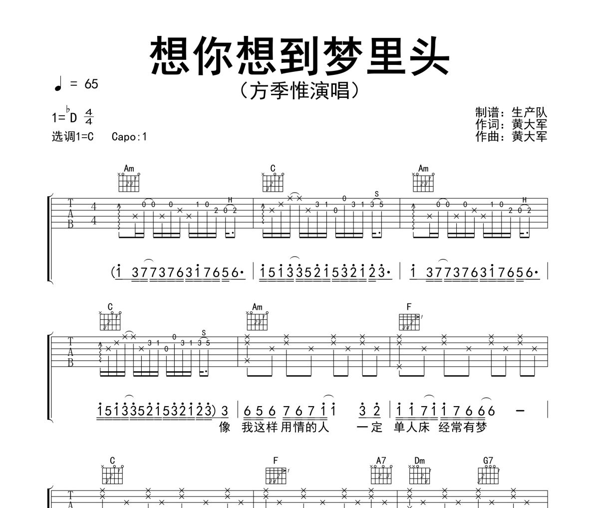 想你想到梦里头吉他谱 方季惟《想你想到梦里头》六线谱C调指法编配吉他谱