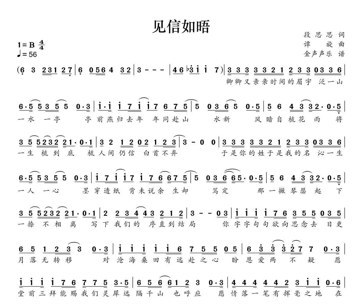 见信如晤简谱 毛不易 单依纯《见信如晤》简谱+动态视频B调