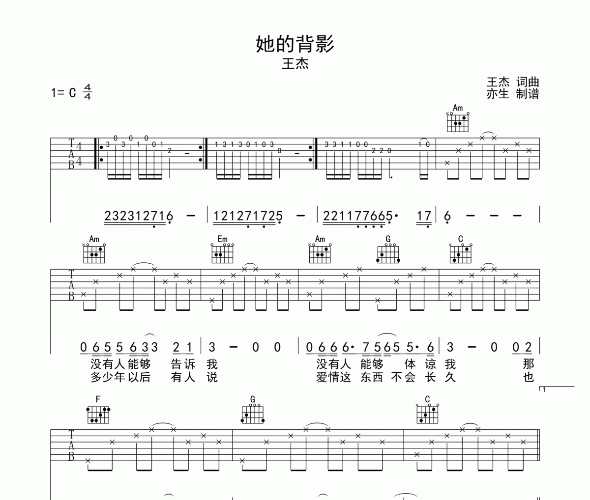 他的背影吉他曲谱图片