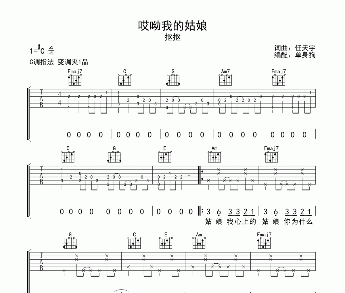 哎呦我的姑娘 吉他谱 抠抠-哎呦我的姑娘C调六线谱|吉他谱