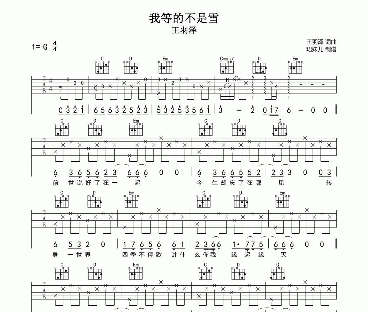 我等的不是雪吉他谱 王羽泽《我等的不是雪》六线谱G调指法编配吉他谱