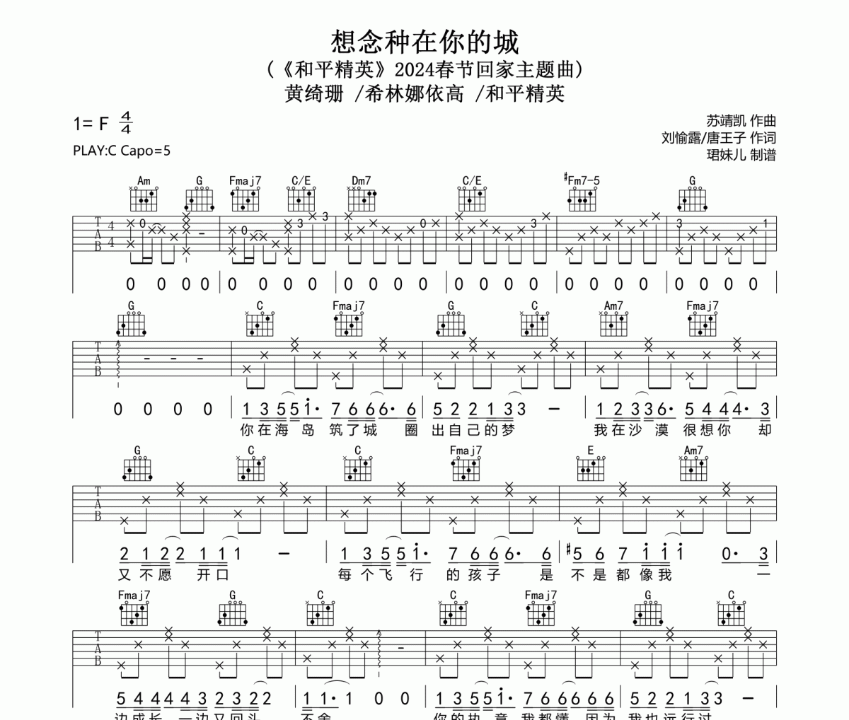 想念种在你的城吉他谱 黄绮珊/希林娜依高/和平精英《想念种在你的城》六线谱C调指法编配吉他谱