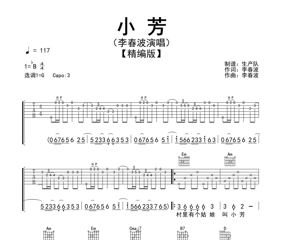 小芳吉他谱 李春波《小芳》六线谱G调指法编配吉他谱