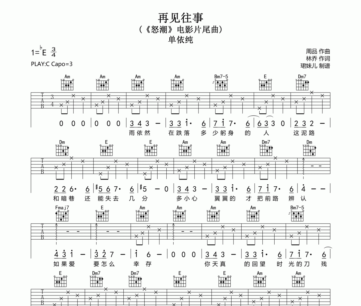 再见往事吉他谱 单依纯《再见往事》六线谱C调指法编配吉他谱