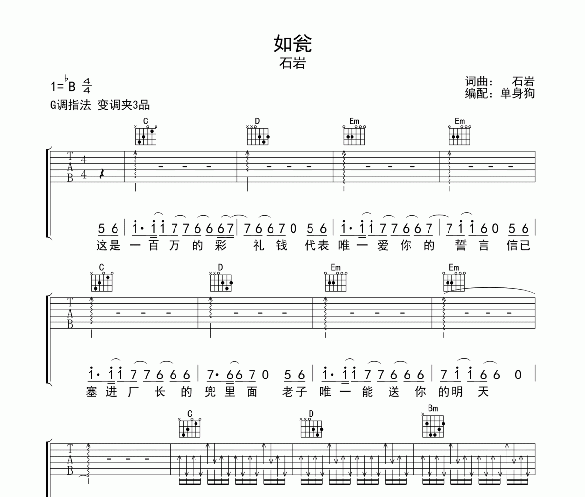 如瓮吉他谱 石岩《如瓮》六线谱G调