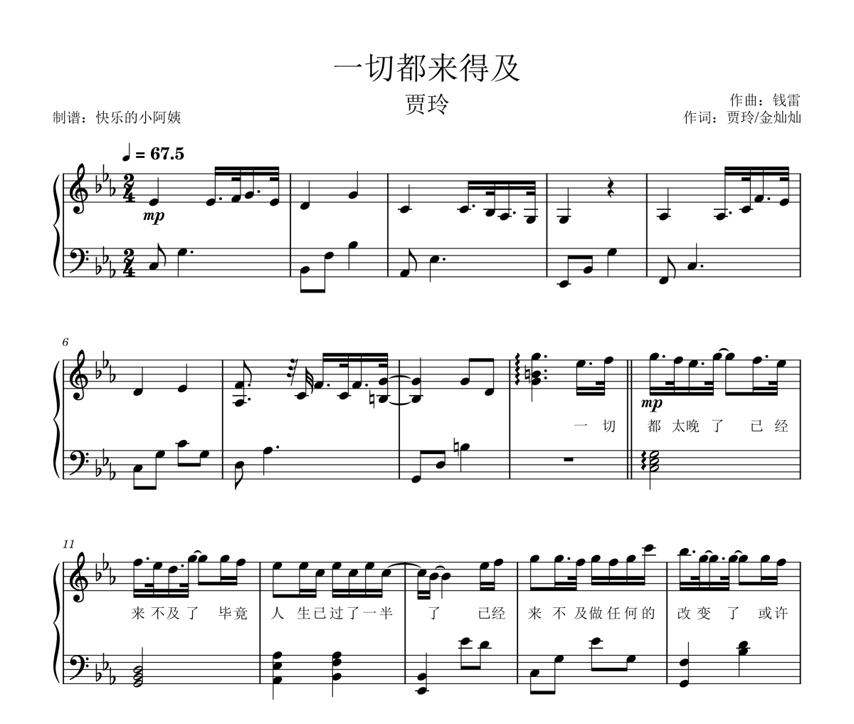 一切都来得及-贾玲（热辣滚烫蜕变曲钢琴谱 贾玲《一切都来得及-贾玲（热辣滚烫蜕变曲》五线谱|钢琴谱