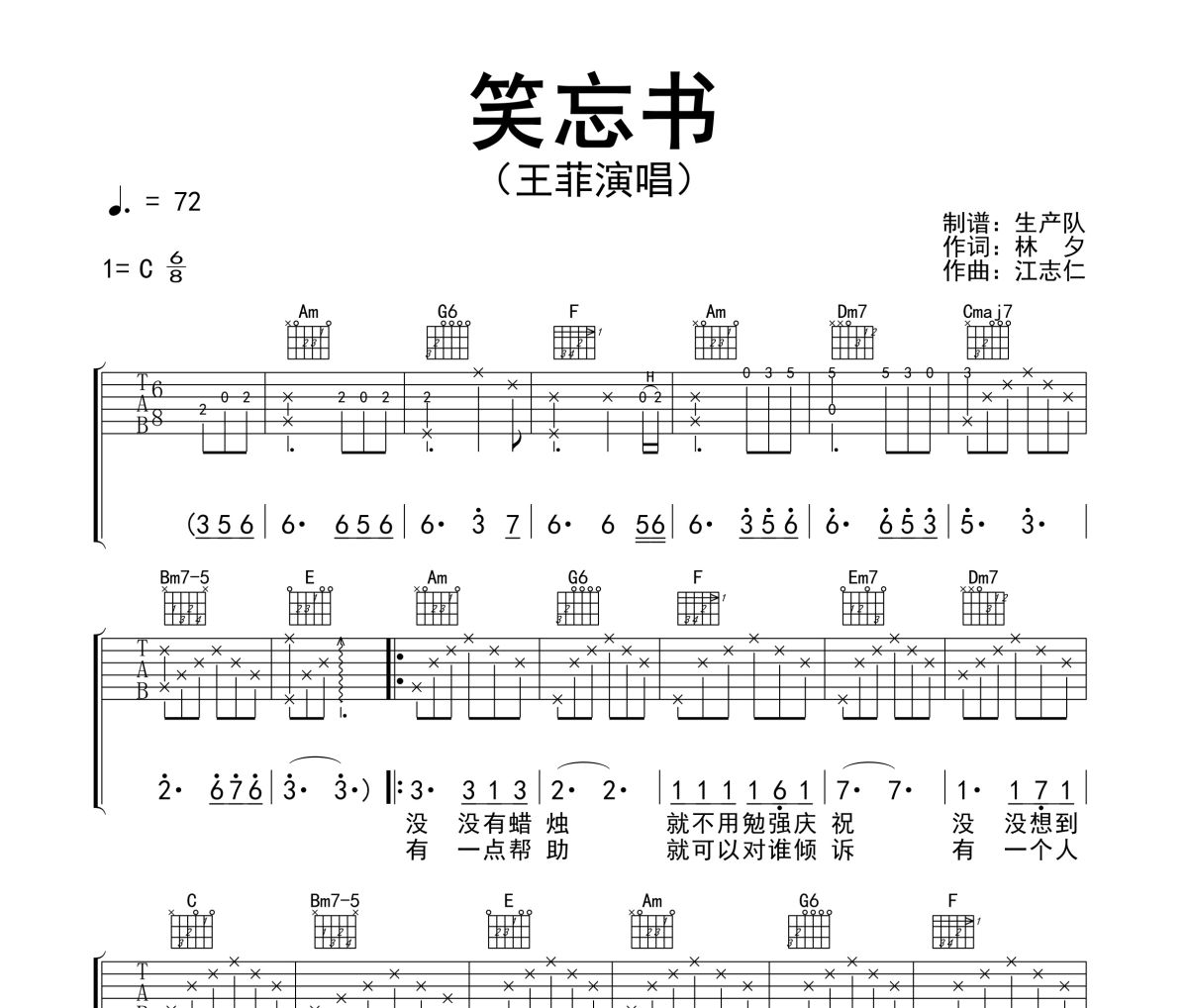 笑忘书吉他谱 王菲《笑忘书》六线谱C调指法编配吉他谱