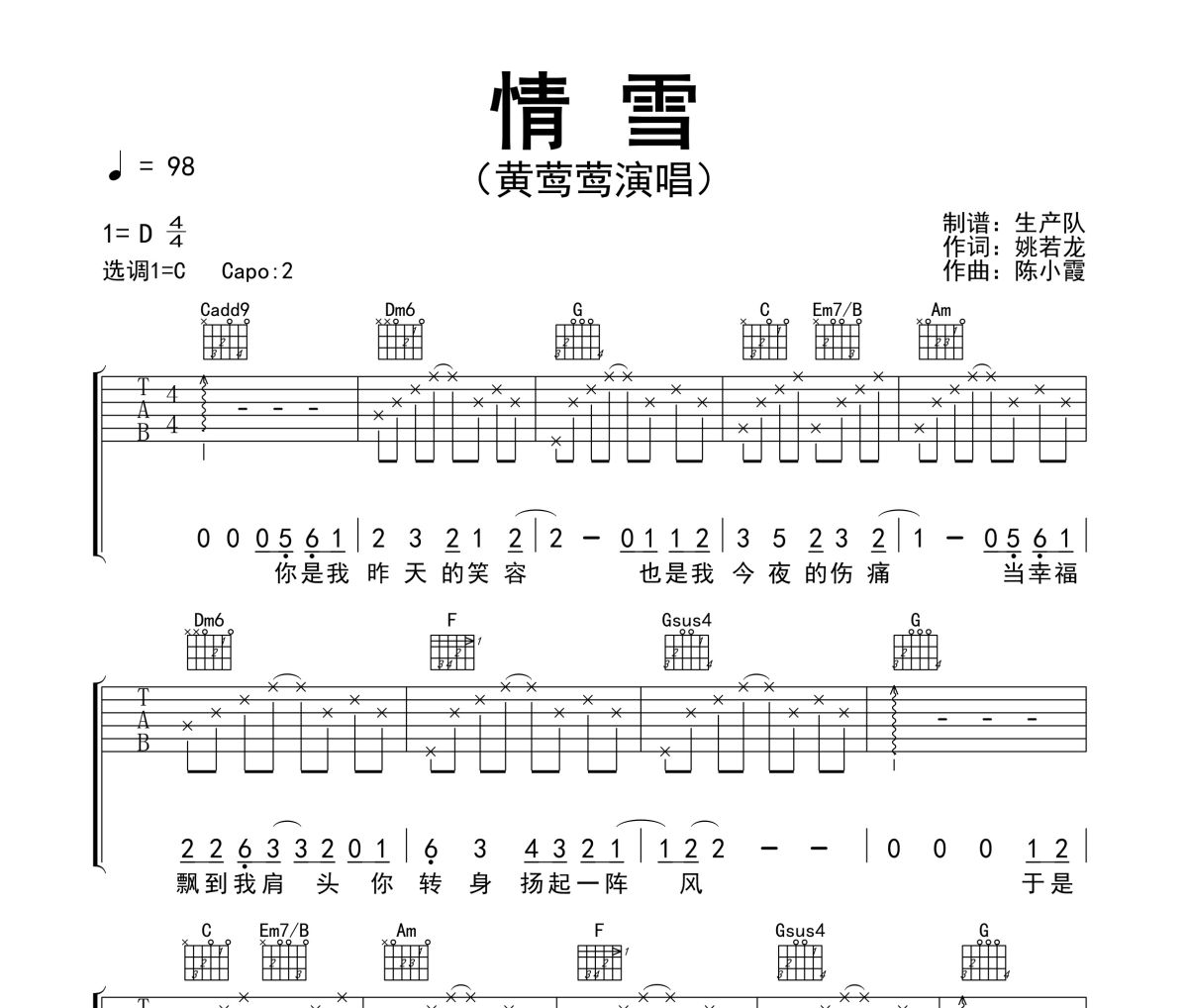 情雪吉他谱 黄莺莺《情雪》六线谱C调指法编配吉他谱