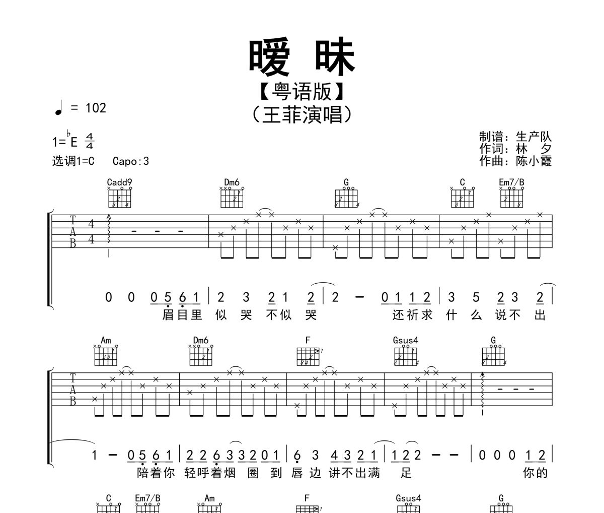 暧昧吉他谱 王菲《暧昧》(粤语版)六线谱|吉他谱C调指法编配