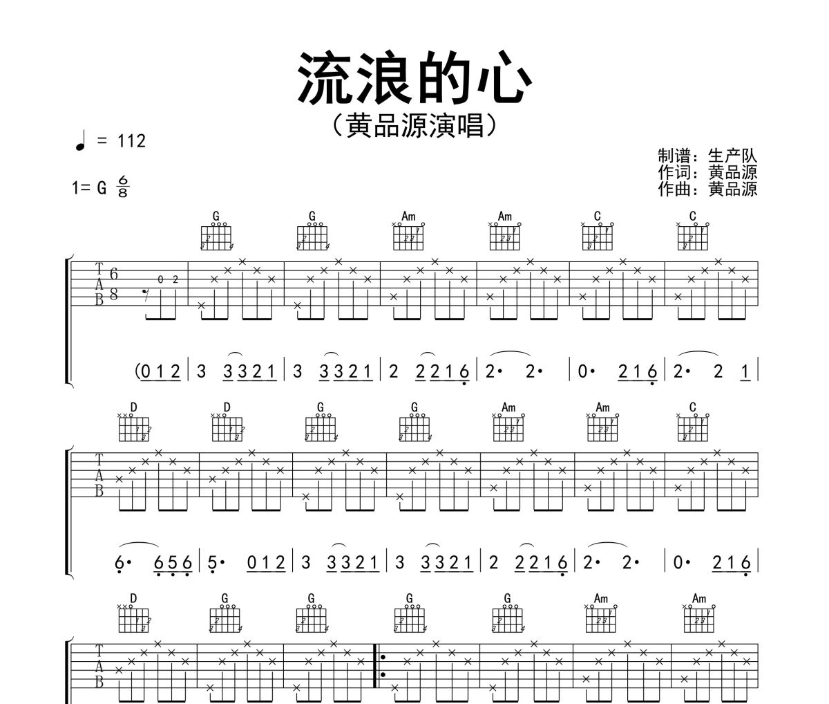 流浪的心吉他谱 黄品源《流浪的心》六线谱G调指法编配吉他谱