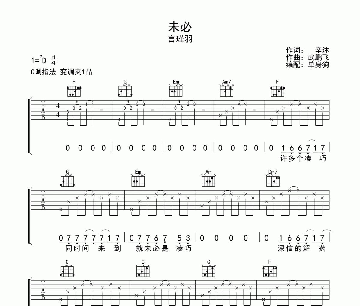 未必吉他谱 言瑾羽 -未必C调六线谱|吉他谱