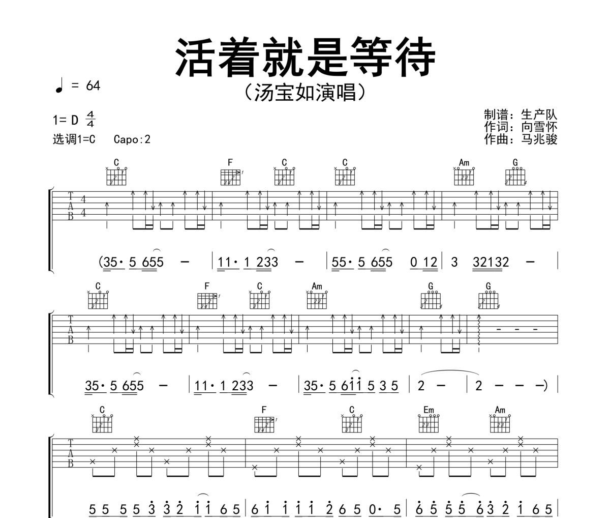 活着就是等待吉他谱 汤宝如《活着就是等待》六线谱C调指法编配吉他谱