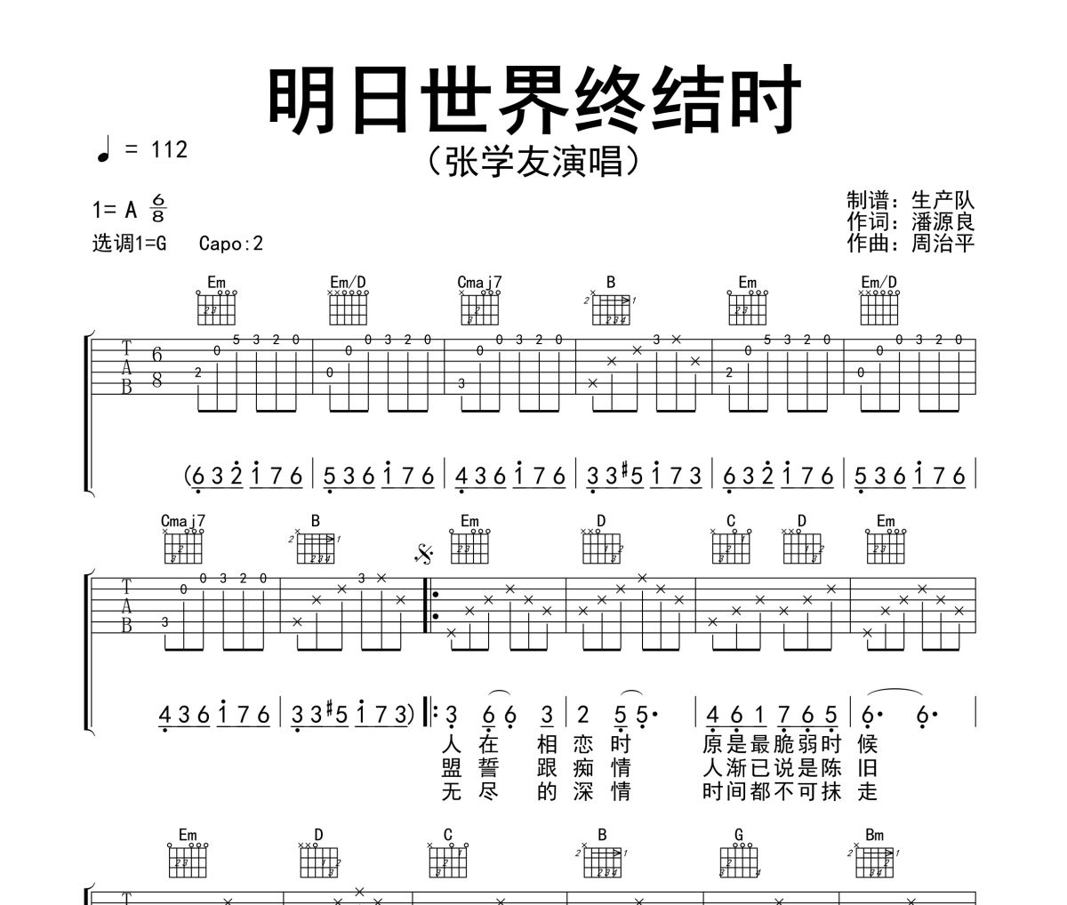 明日世界终结时吉他谱 张学友《明日世界终结时》六线谱G调指法编配吉他谱