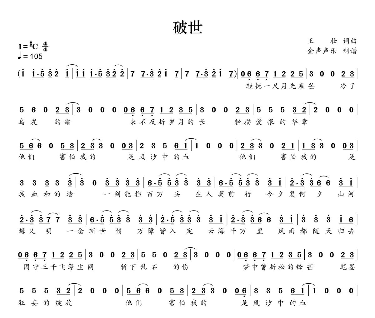 破世简谱 霄磊《破世》简谱+动态视频C调