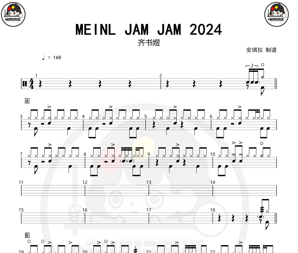 MEINL JAM JAM 2024鼓谱 齐书煜《MEINL JAM JAM 2024》架子鼓|爵士鼓|鼓谱+动态视频