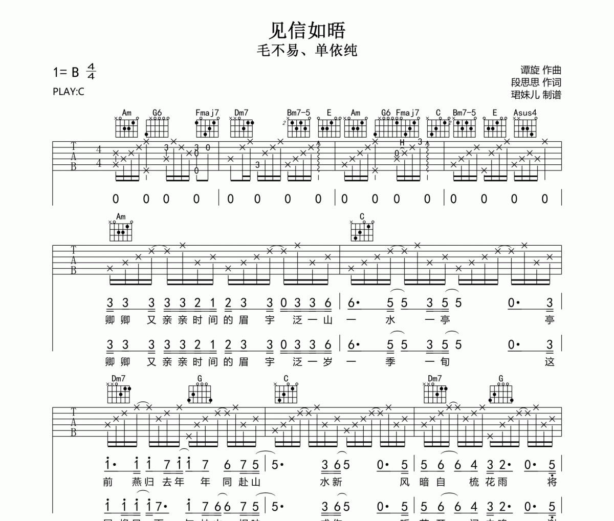 见信如晤吉他谱 毛不易、单依纯《见信如晤》六线谱C调指法编配吉他谱