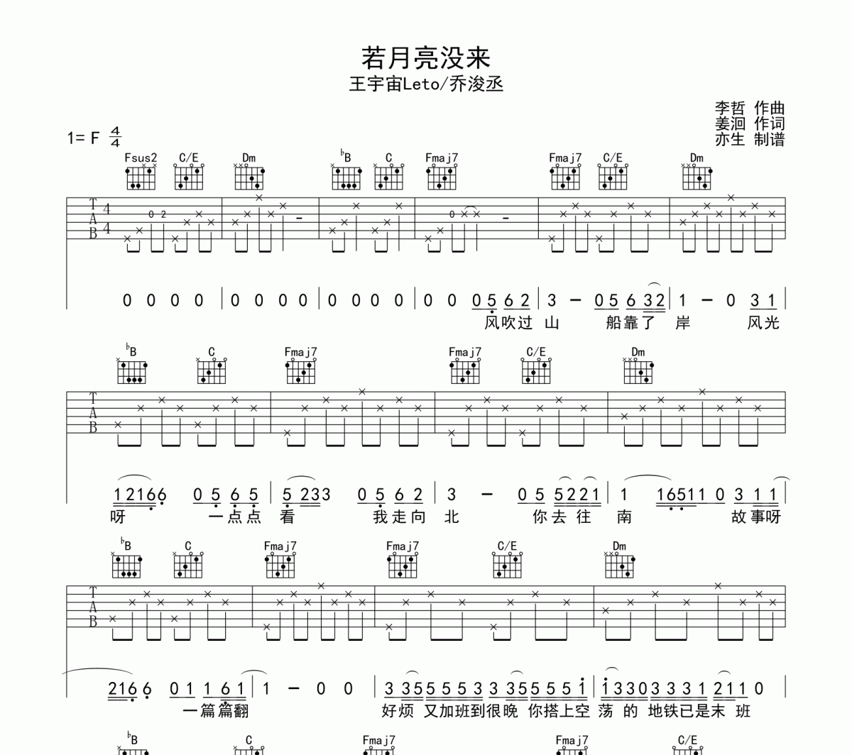 若月亮没来吉他谱 王宇宙/乔浚丞-若月亮没来六线谱|吉他谱