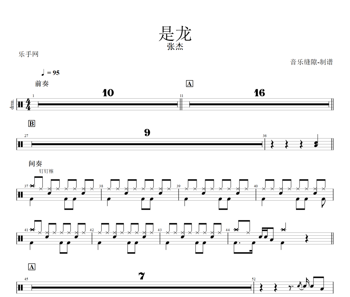 是龙鼓谱 张杰-是龙爵士鼓谱+动态视频