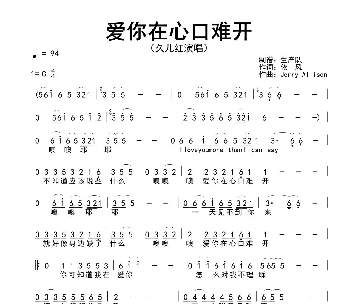 爱你在心口难开简谱 久儿红《爱你在心口难开》简谱