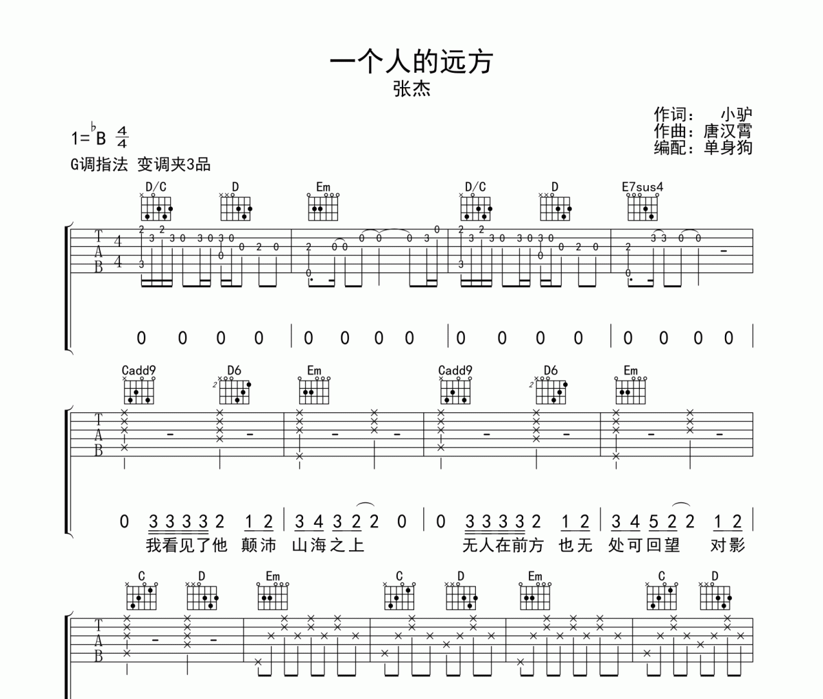 一个人的远方吉他谱 张杰 一个人的远方G调弹唱谱