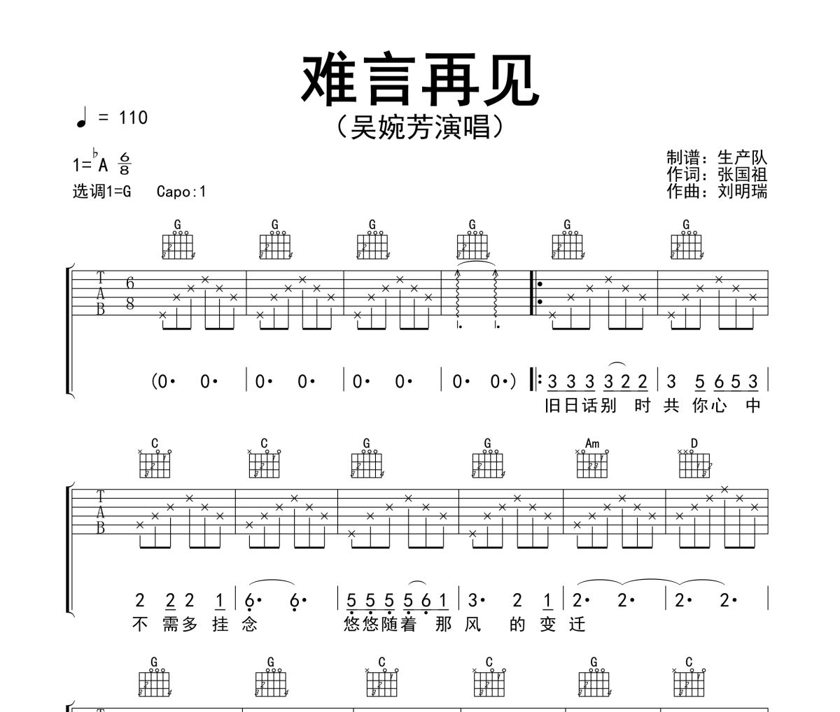 难言再见吉他谱 吴婉芳-难言再见六线谱G调指法编配