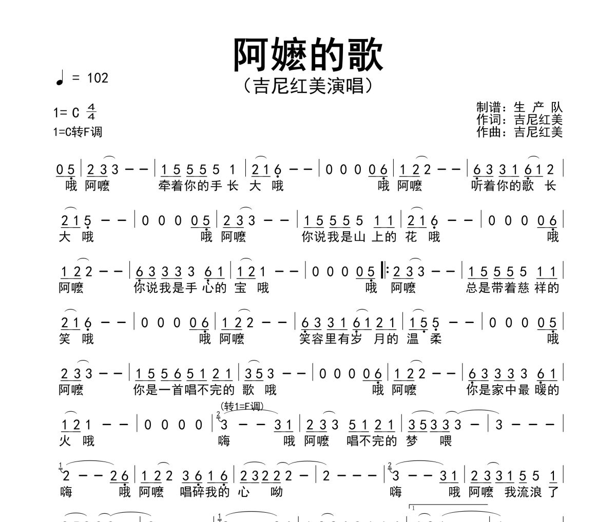 阿嬷的歌简谱 吉尼红美《阿嬷的歌》简谱