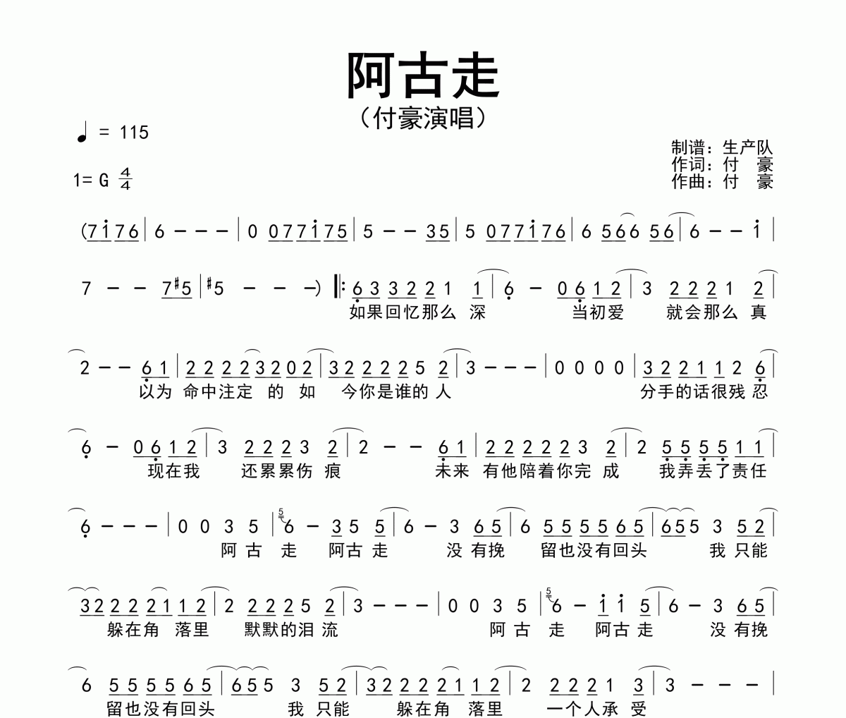阿古走简谱 付豪《阿古走》简谱G调