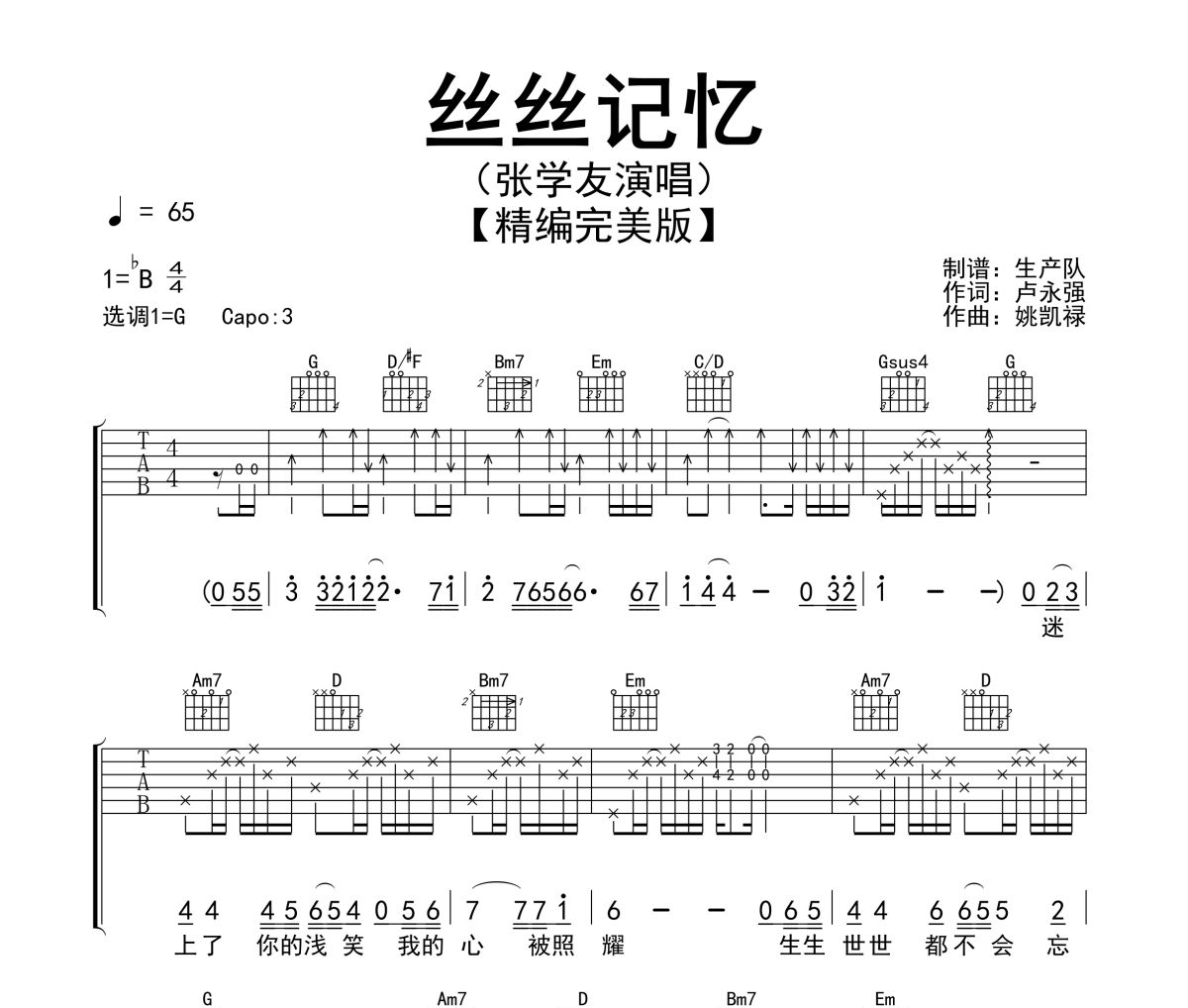 丝丝记忆吉他谱 张学友-丝丝记忆六线谱G调指法编配吉他谱