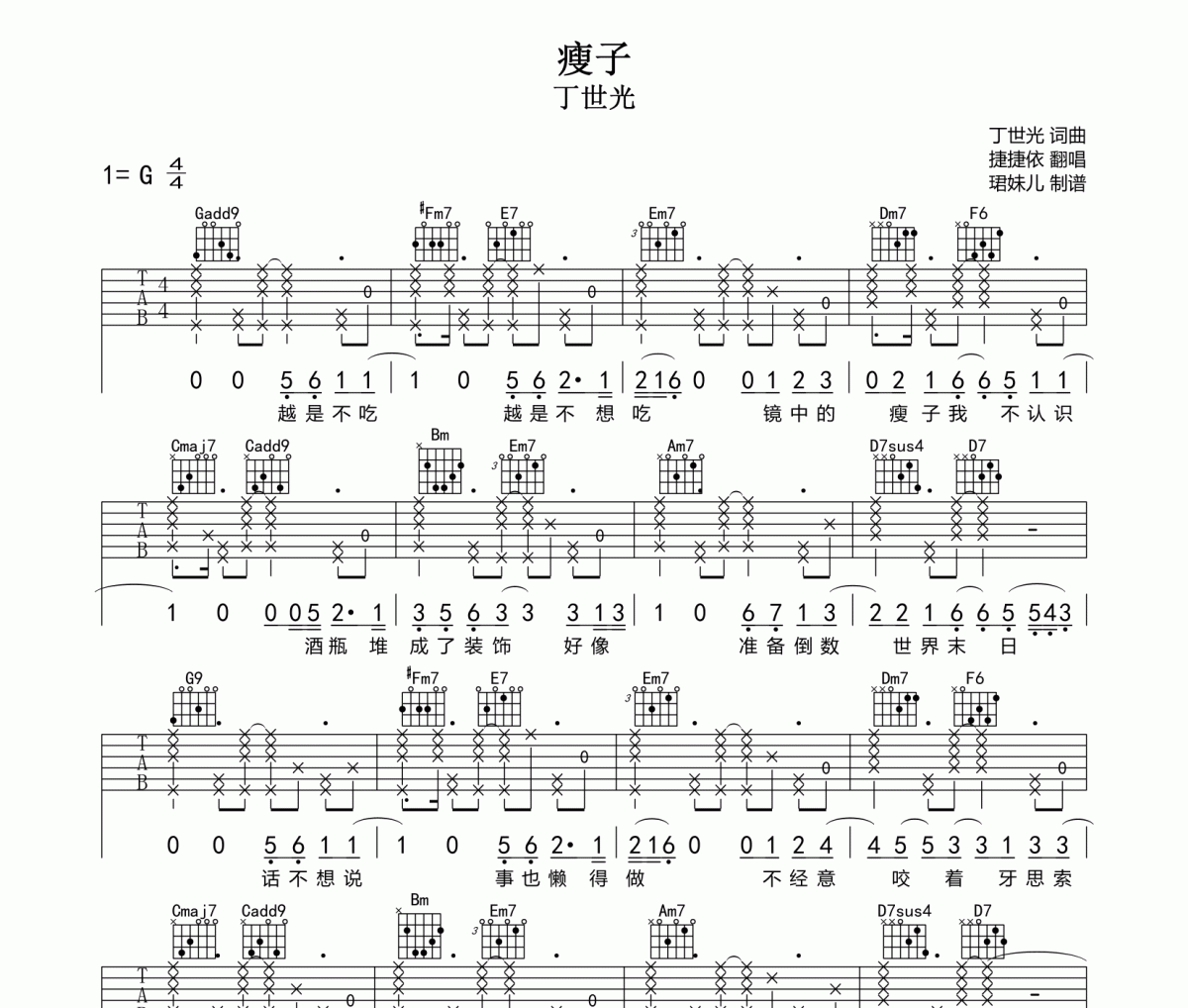 瘦子吉他谱 丁世光《瘦子》六线谱G调指法编配吉他谱