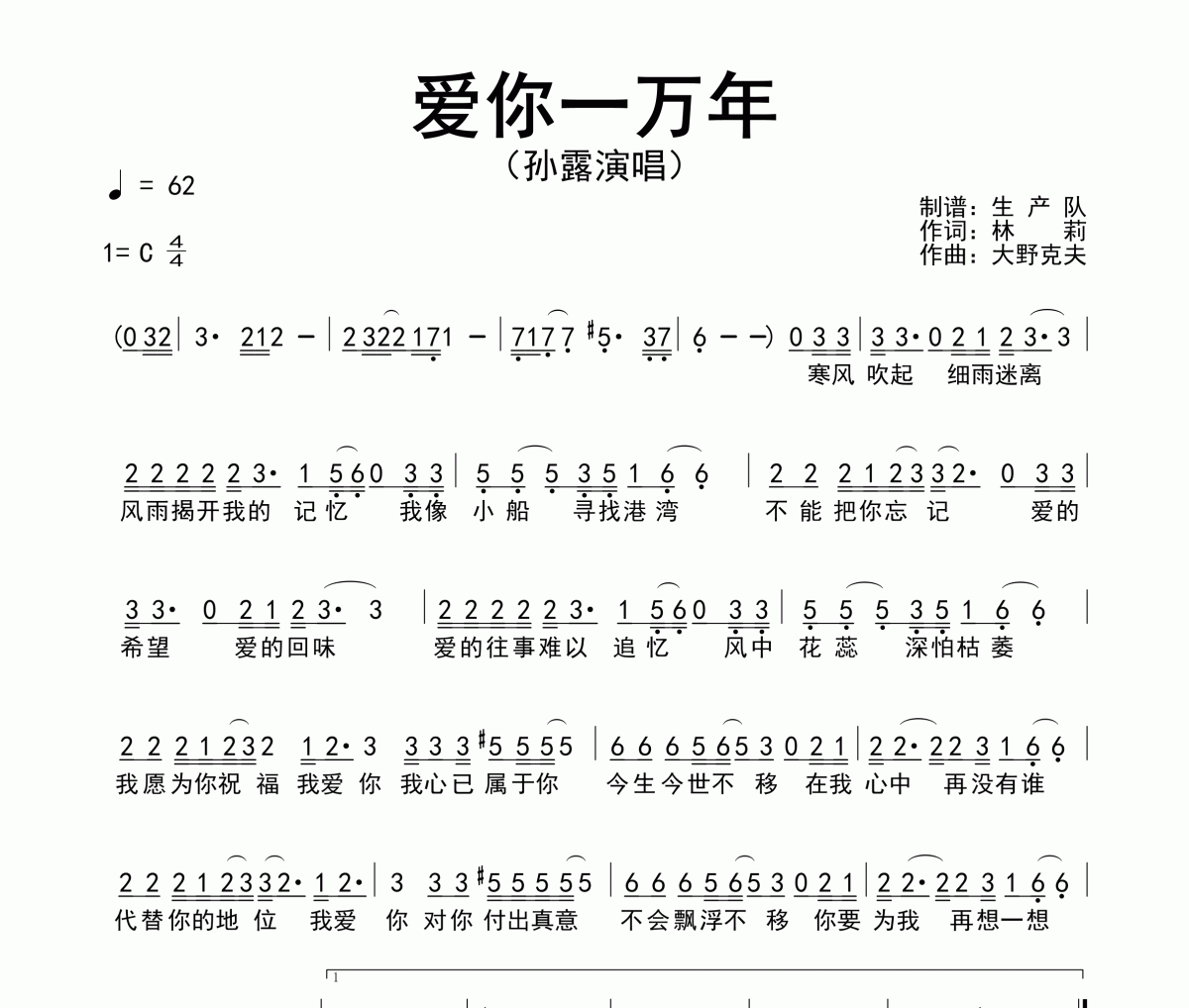 爱你一万年简谱 孙露《爱你一万年》简谱C调