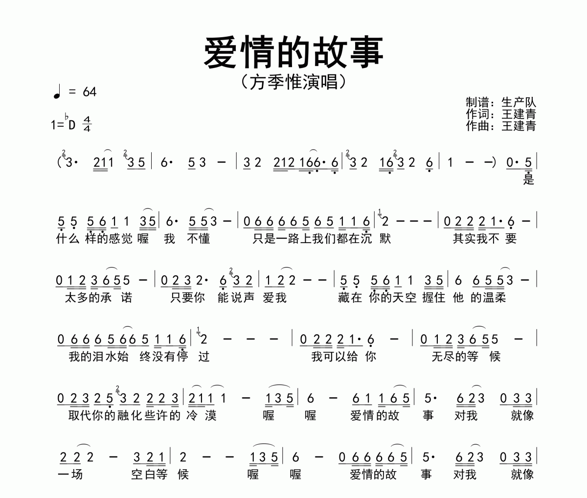 爱情的故事简谱 方季惟《爱情的故事》简谱降D调