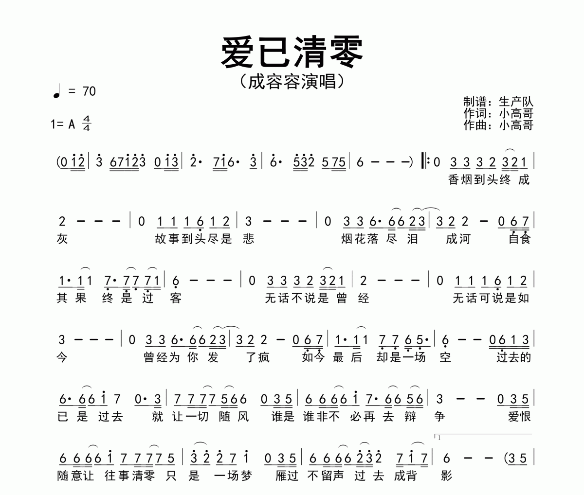 爱已清零简谱 成容容《爱已清零》简谱A调