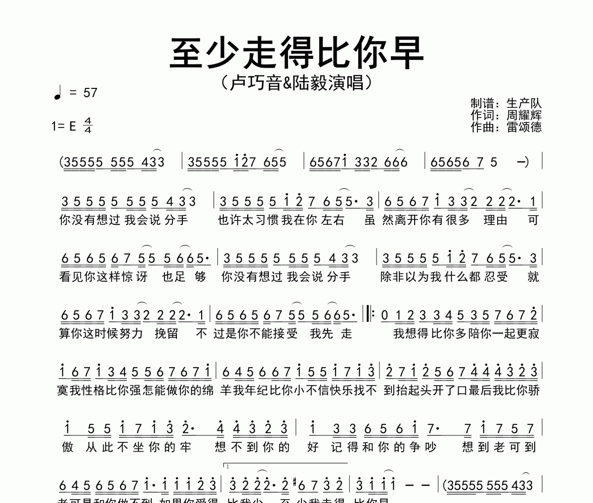 至少走得比你早简谱 陆毅&卢巧音《至少走得比你早》简谱E调