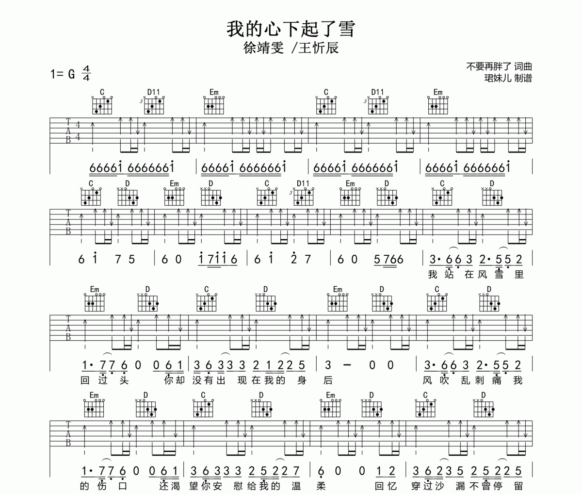 我的心下起了雪吉他谱 徐靖雯 /王忻辰《我的心下起了雪》六线谱|吉他谱