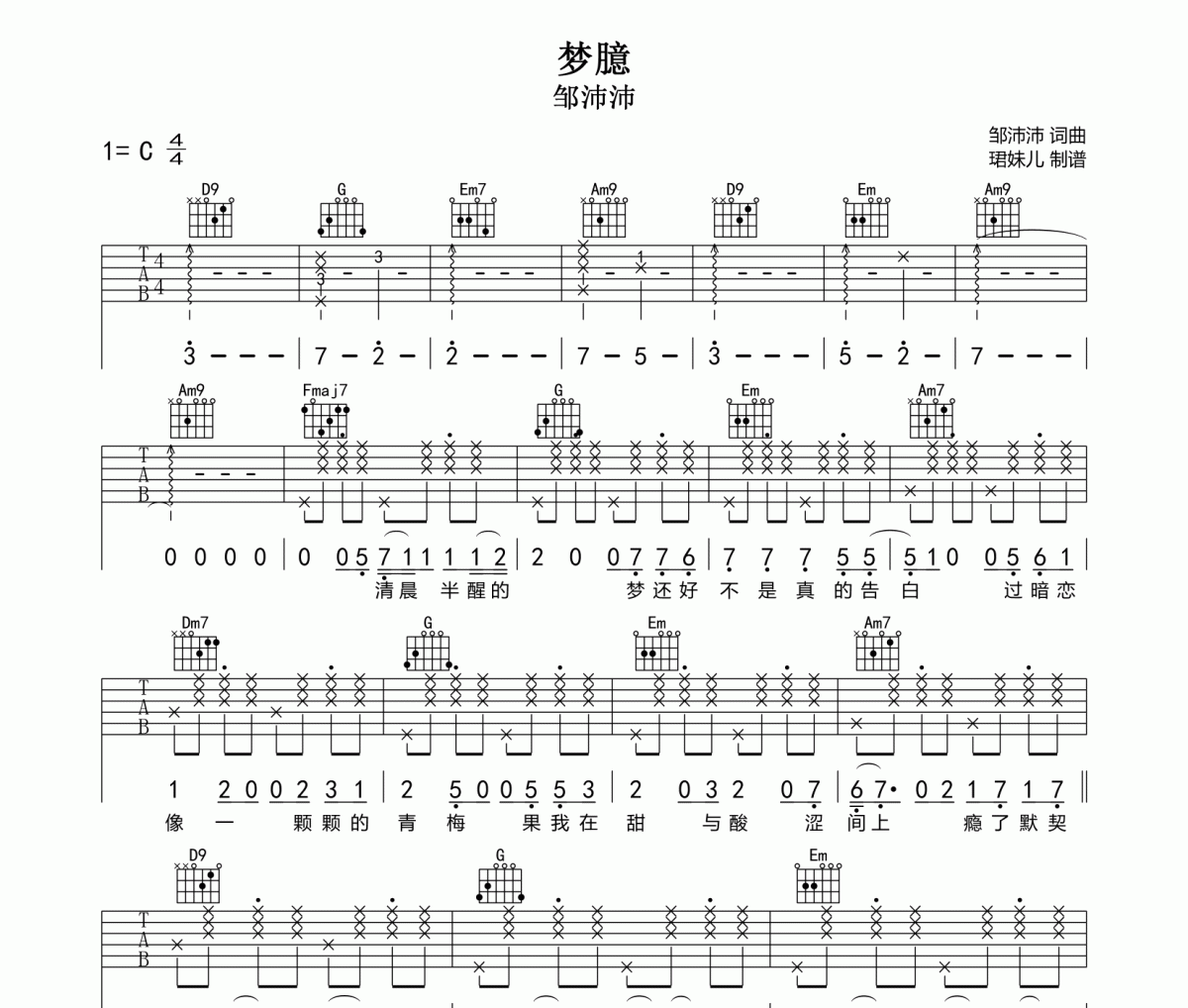 梦臆吉他谱 邹沛沛《梦臆》六线谱C调指法编配吉他谱