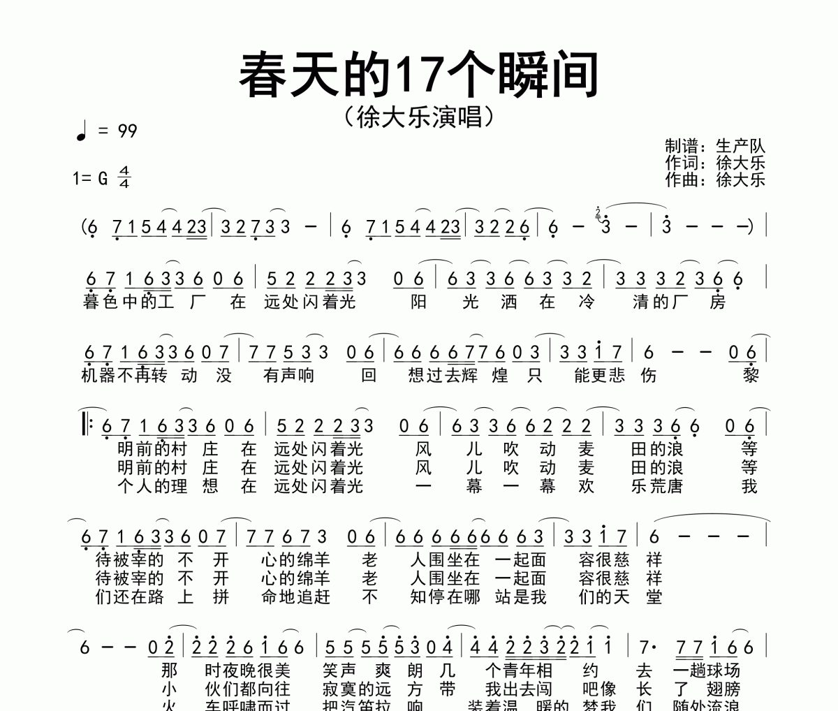 春天的17个瞬间简谱 徐大乐《春天的17个瞬间》简谱G调