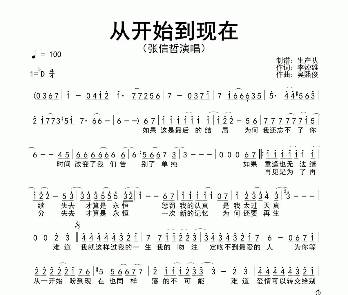 从开始到现在简谱 张信哲《从开始到现在》简谱降D调