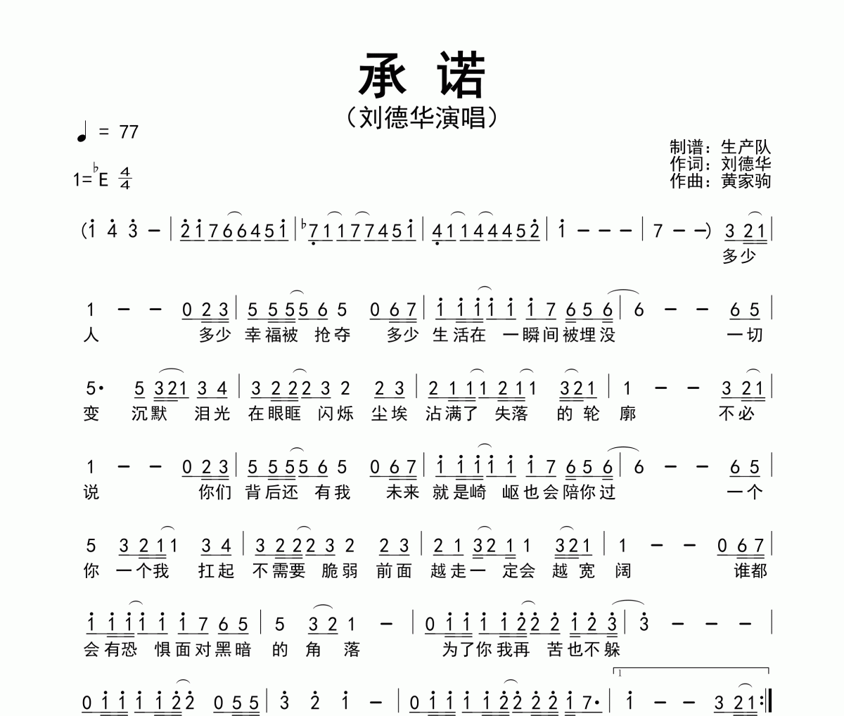 承诺简谱 刘德华《承诺》简谱降E调