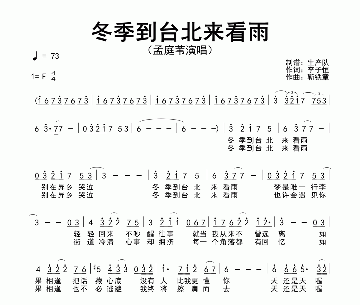 冬季到台北来看雨简谱 孟庭苇《冬季到台北来看雨》简谱F调