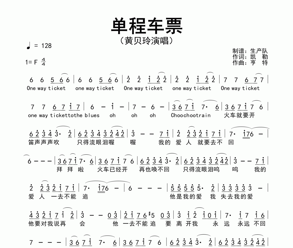 单程车票简谱 黄贝玲《单程车票》简谱F调