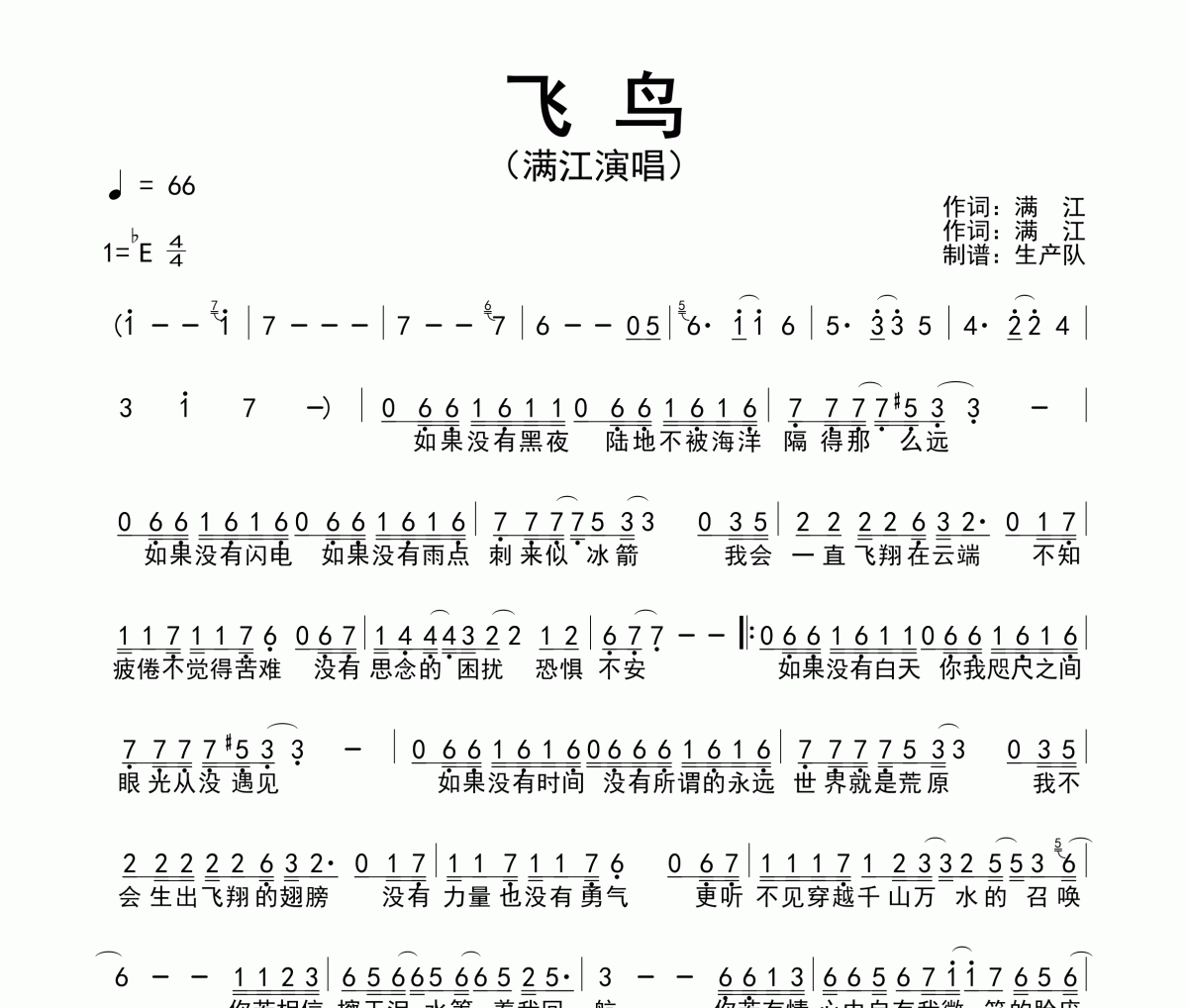 飞鸟简谱 满江《飞鸟》简谱降E调